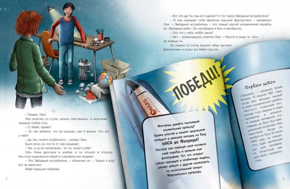 Путешествие в космос фото книги 3