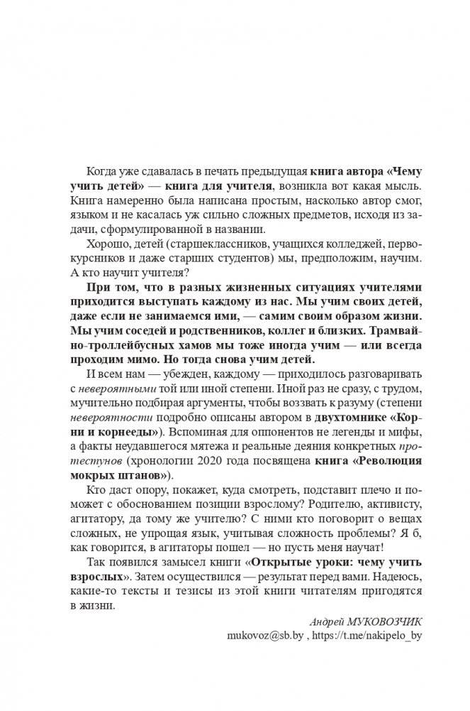Открытые уроки. Чему учить взрослых фото книги 5