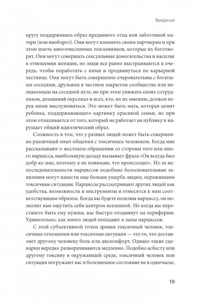 Токсичные мудаки. Как поставить на место людей с завышенным чувством собственной важности и сохранить рассудок фото книги 12