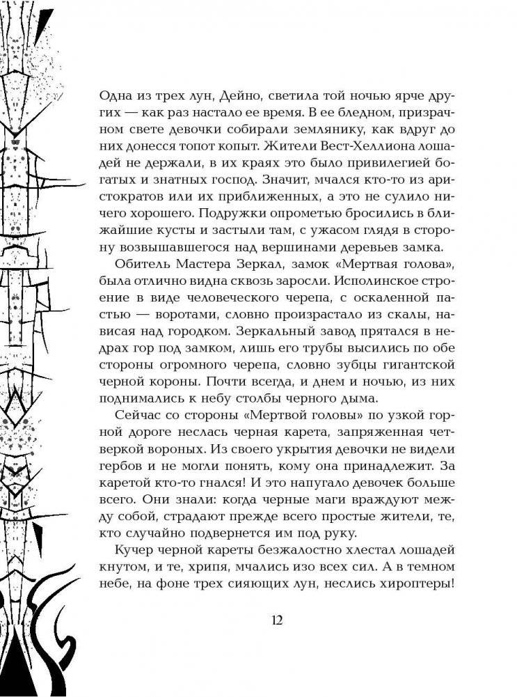 Зерцалия. Центурион. Книга 3 фото книги 7