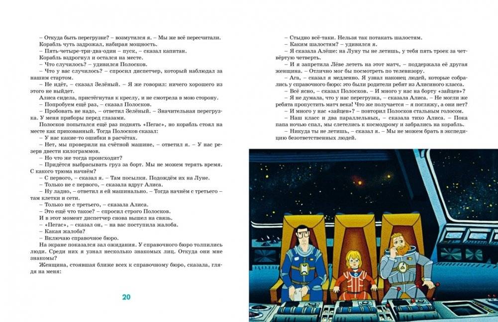 Тайна третьей планеты фото книги 3