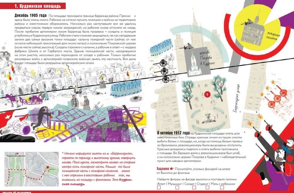 Прогулки по революционной Москве. Путеводитель фото книги 3