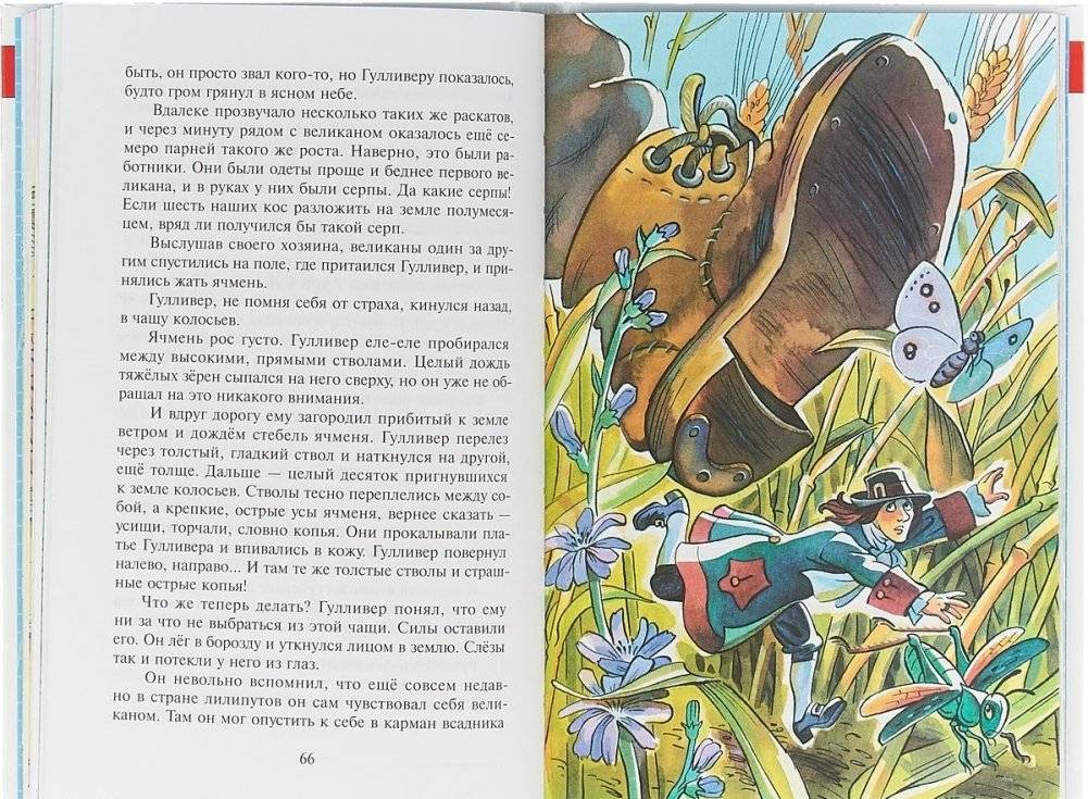 Путешествие Гулливера фото книги 4