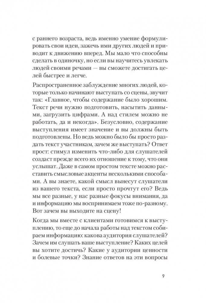 Впечатляющая речь. 51 подсказка оратору фото книги 8