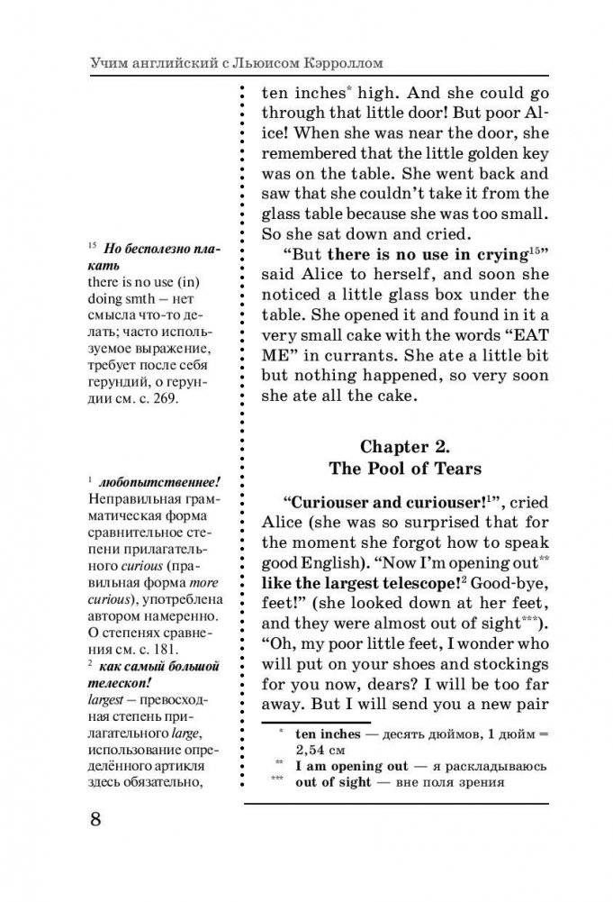 Алиса в стране чудес. Уникальная методика обучения языку В. Ратке фото книги 8