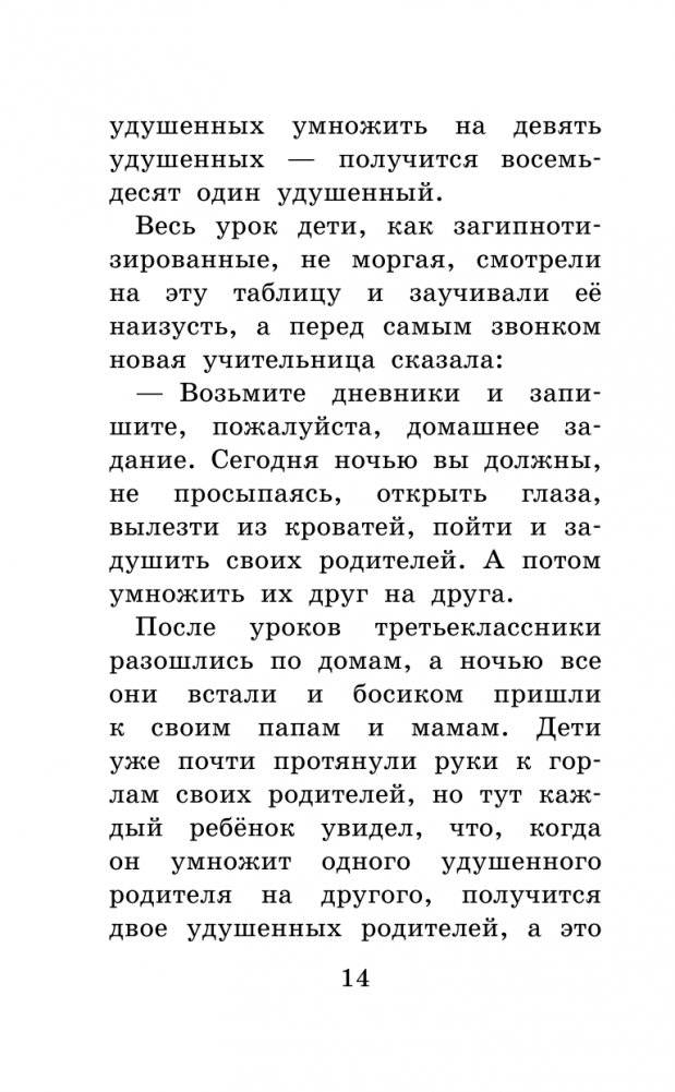 Школа ужасов фото книги 15