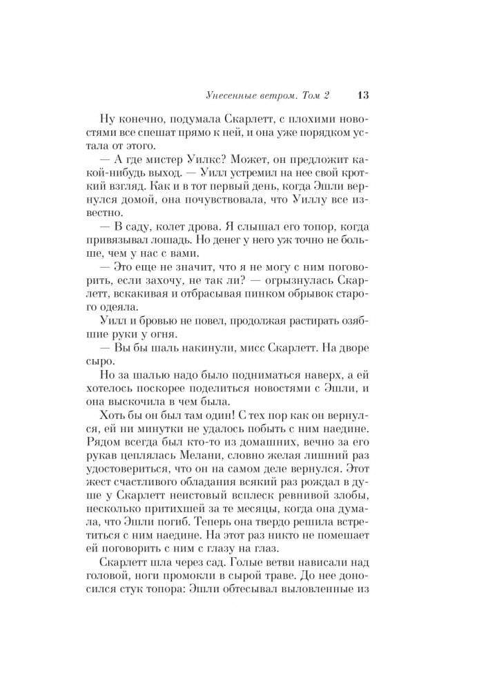 Унесенные ветром. В 2-х томах. Том 2 фото книги 4