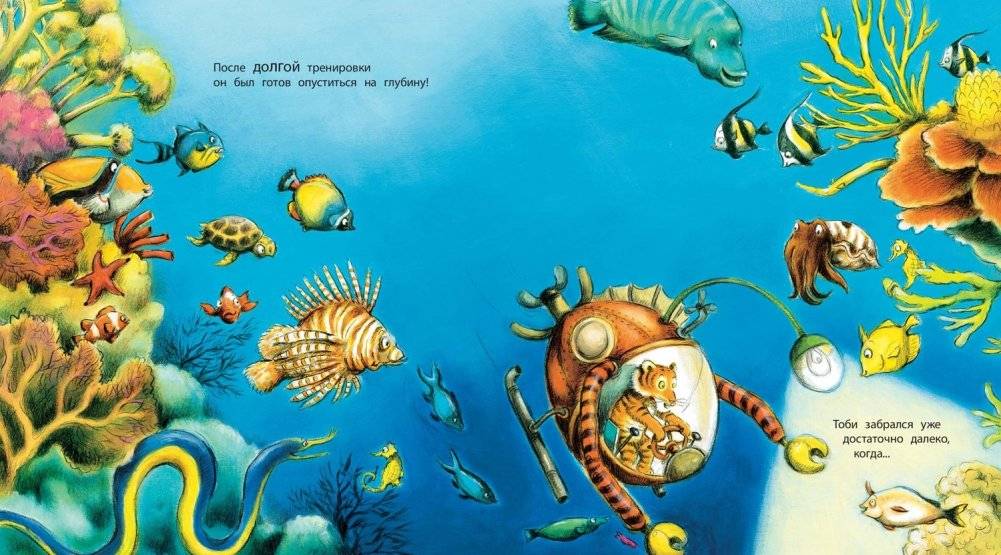 Кто живёт на глубине? фото книги 5