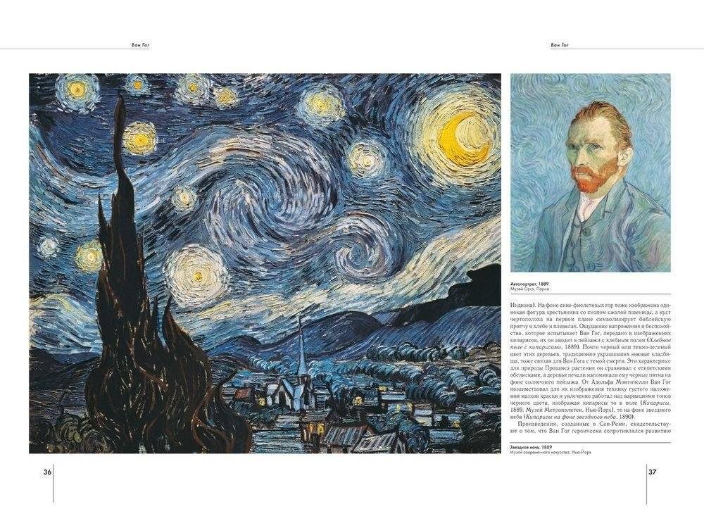 Винсент Ван Гог фото книги 9