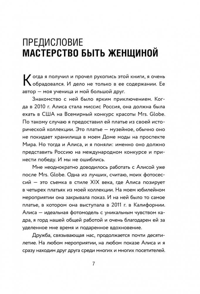 ЛЕДИ. Быть настоящей в эпоху иллюзий фото книги 6