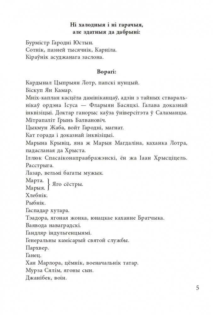 Хрыстос прызямліўся ў Гародні фото книги 4