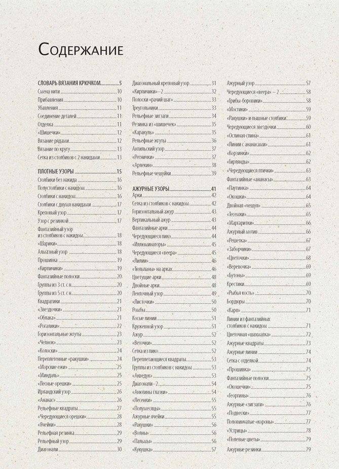 Библия узоров фото книги 2