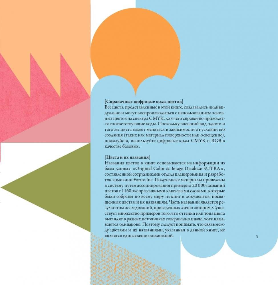Сочетания цветов на практике фото книги 3