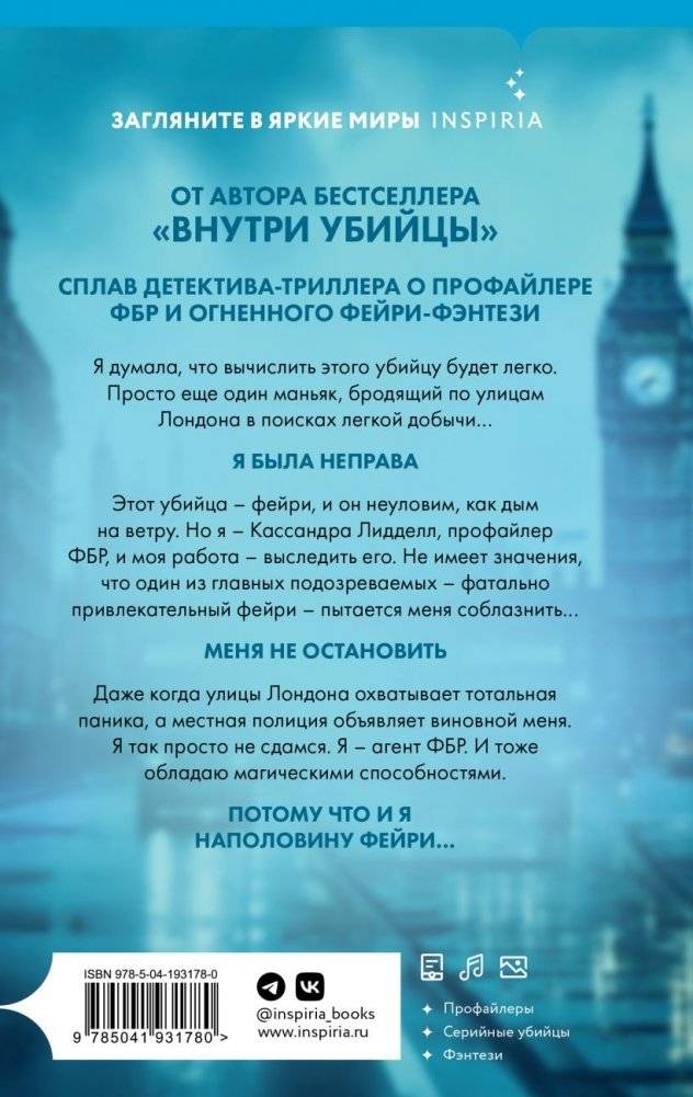 Фейри-профайлер фото книги 3