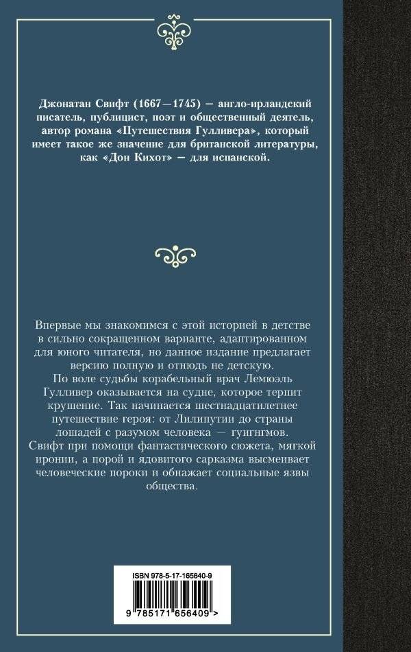 Путешествия Гулливера фото книги 2