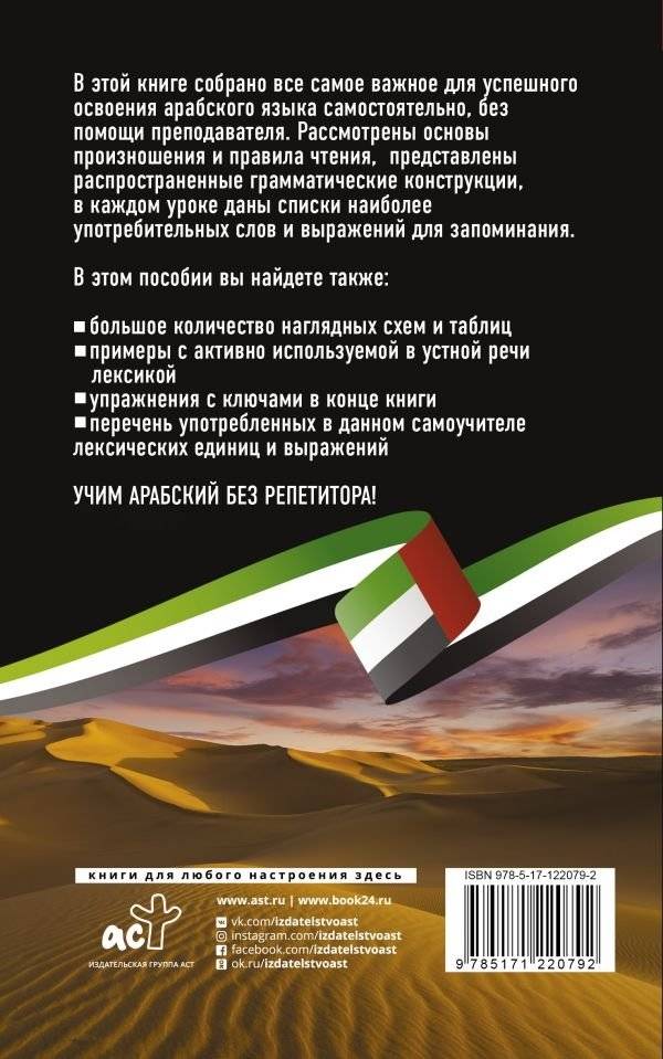 Арабский язык без репетитора. Самоучитель арабского языка фото книги 2