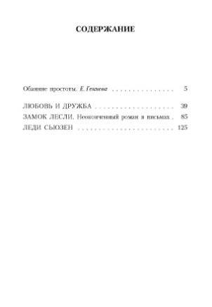 Любовь и дружба фото книги 2
