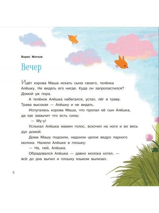 Время спать. Стихи и сказки на ночь. Сборник фото книги 4