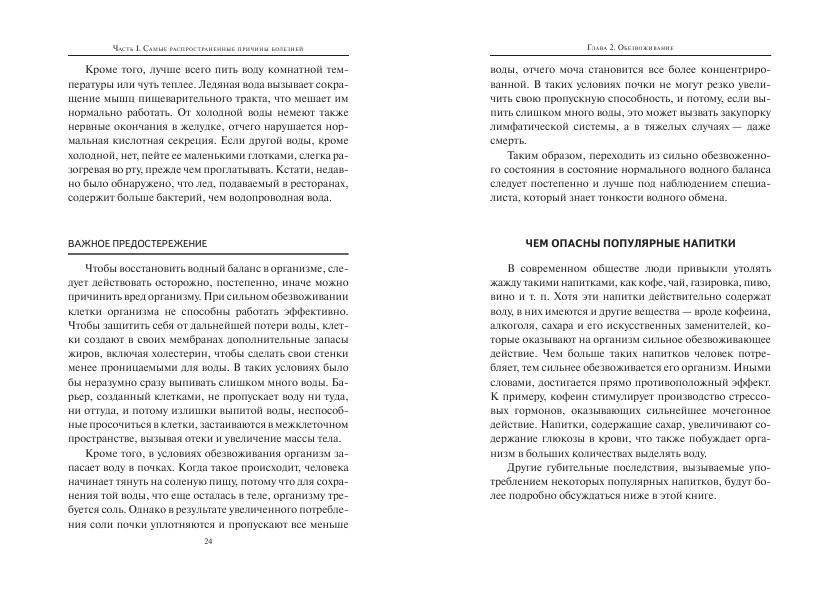 Удивительное очищение организма фото книги 11