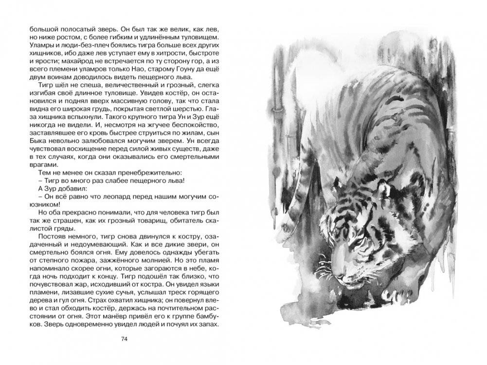 Пещерный лев фото книги 6