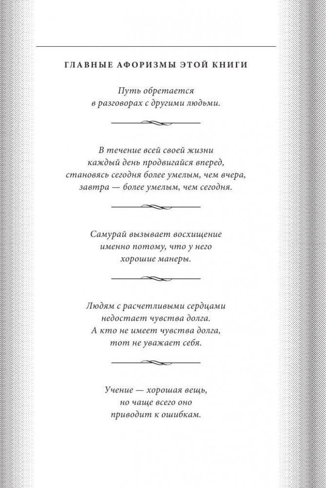 Хагакурэ. Бусидо фото книги 4