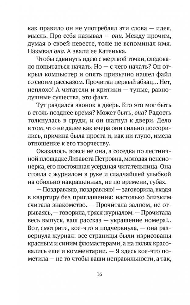 Душа твая светлая. Апавяданні фото книги 10