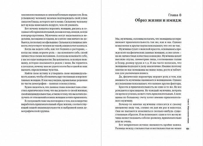 Мужские правила. Отношения, секс, психология фото книги 2