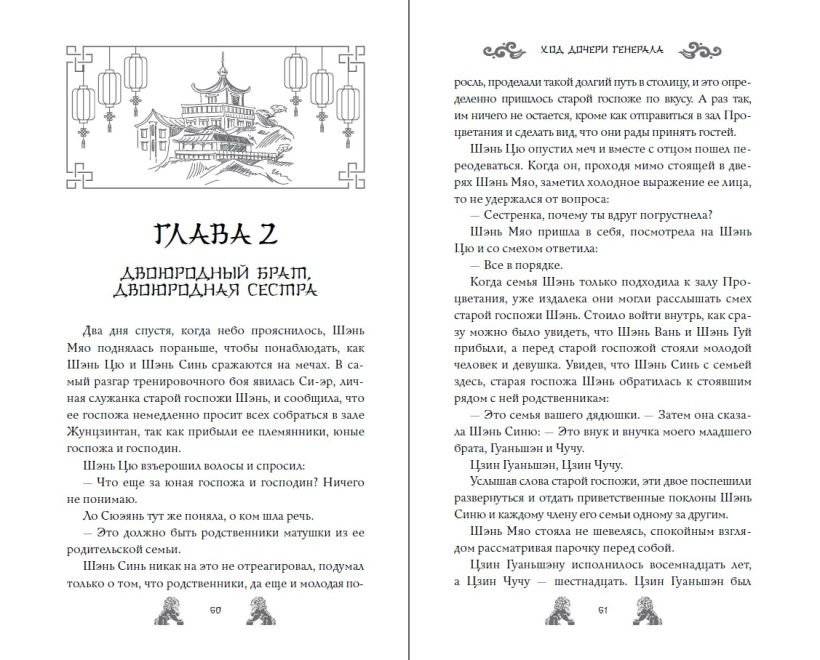 Ход дочери генерала (#2) фото книги 3