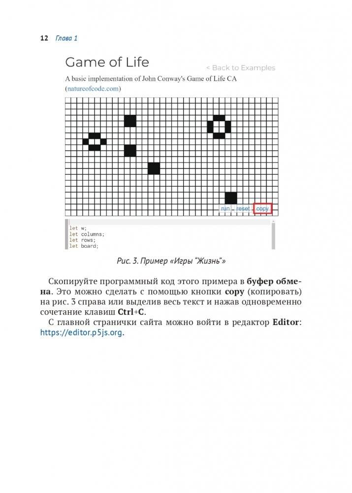 Учимся рисовать на компьютере кодом P5.JS фото книги 12