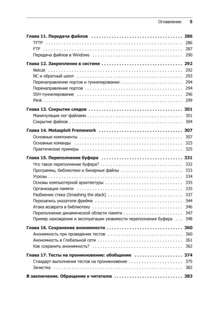 Kali Linux в действии. Аудит безопасности информационных систем. 2-е издание фото книги 4