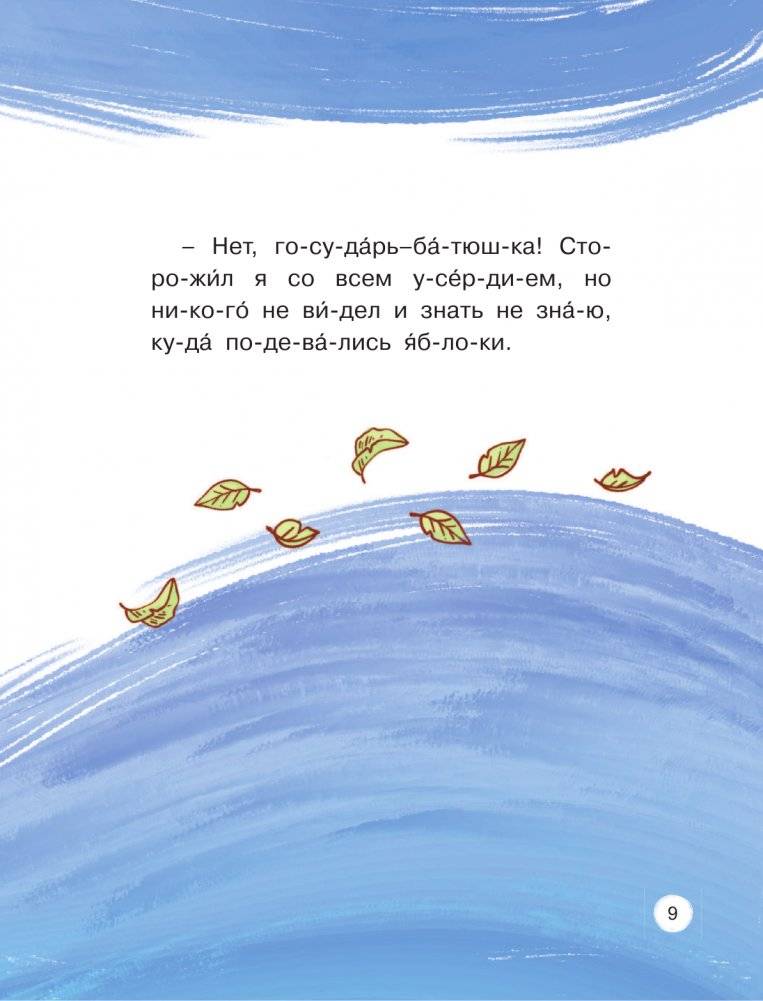 Любимые сказки по слогам. Иван-царевич, Жар-птица и серый волк фото книги 9