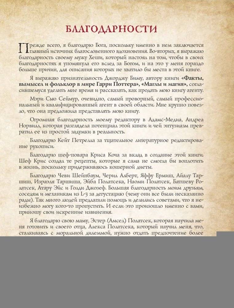 Поваренная книга Гарри Поттера фото книги 10
