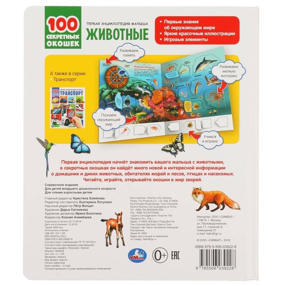 Первая энциклопедия малыша "Животные" фото книги 5