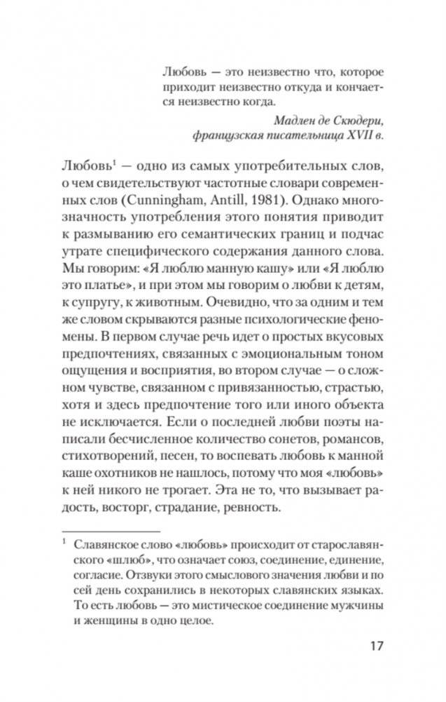 Психология любви (#экопокет) фото книги 10