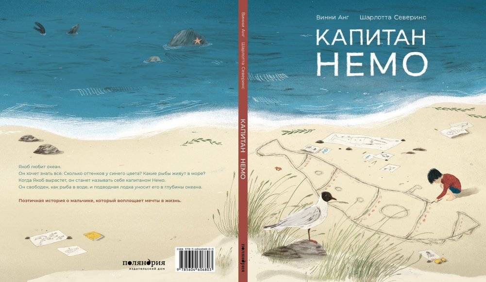Капитан Немо фото книги 6