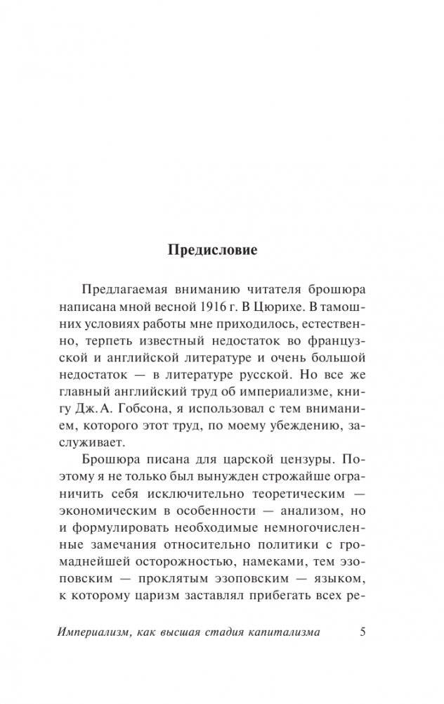Империализм, как высшая стадия капитализма фото книги 2