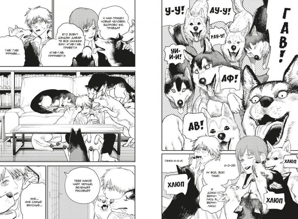 Человек-бензопила. Книга 5. Купание в ванне. Чувства собаки фото книги 5