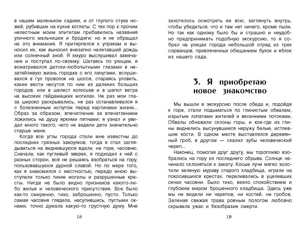 Дети подземелья фото книги 3
