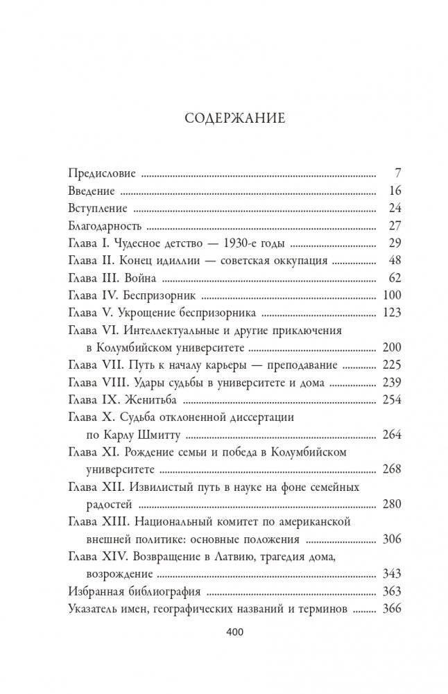 Одиссея выжившего ребенка: из Латвии в Америку через лагеря фото книги 2