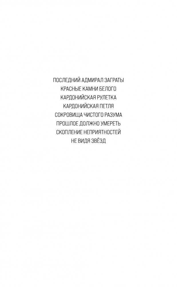 Кардонийская рулетка фото книги 3