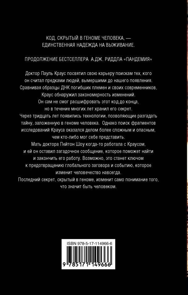 Геном фото книги 2