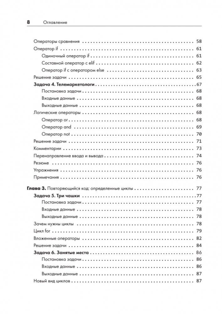 Python без проблем: решаем реальные задачи и пишем полезный код фото книги 5