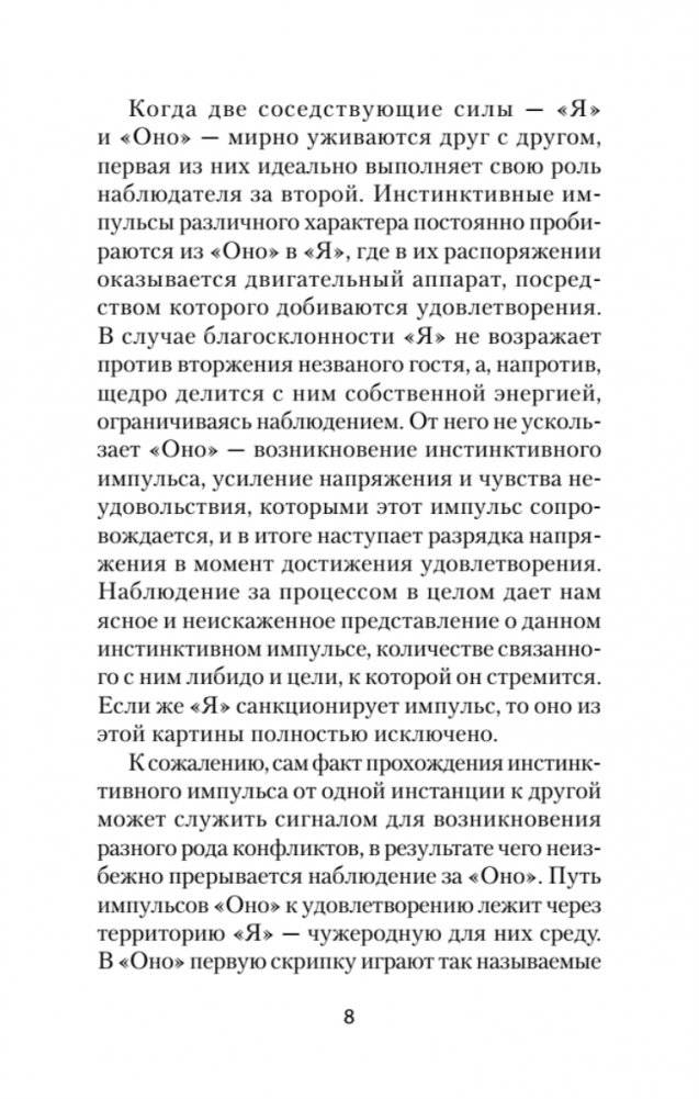Психология Я и защитные механизмы (#экопокет) фото книги 9