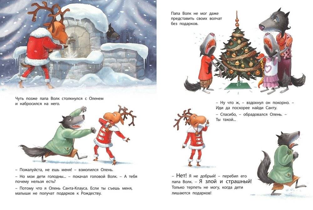 Страшный милый волк фото книги 5