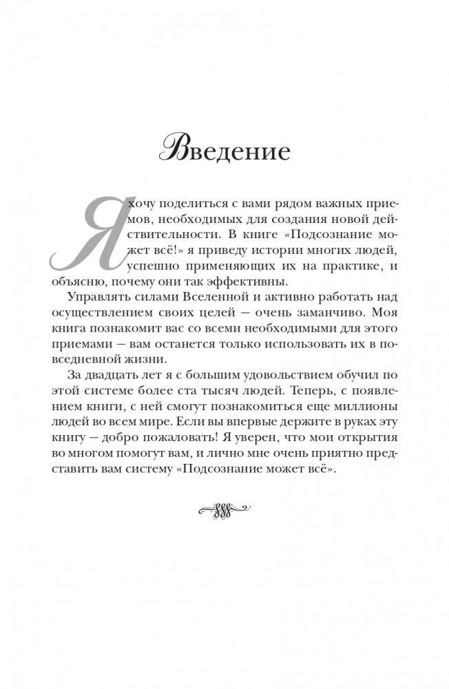 Подсознание может всё! фото книги 5