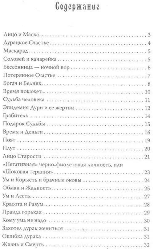 Притчи. Настоящие сокровища фото книги 2