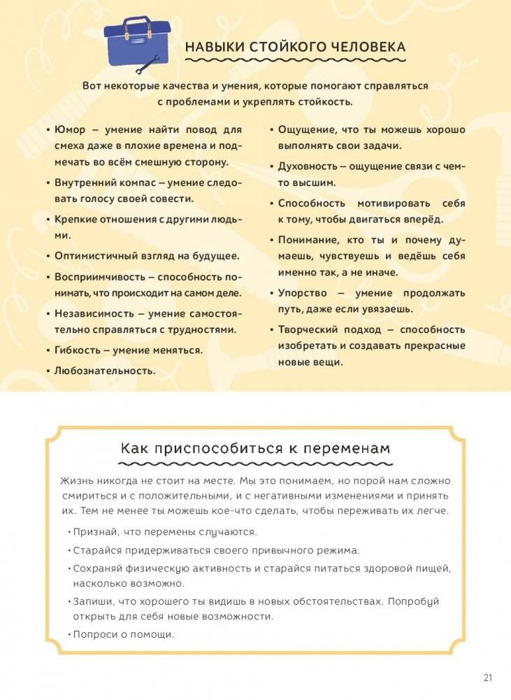 Я не ОК, и это ОК. Гид по хорошему настроению, ментальному здоровью и заботе о себе фото книги 10