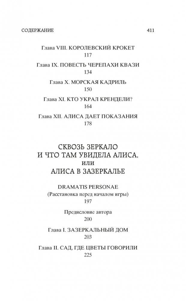 Алиса в Стране Чудес. Алиса в Зазеркалье фото книги 8