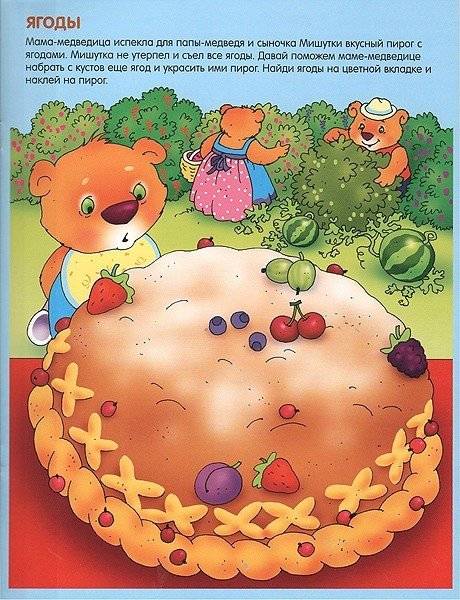 Чудесные наклейки. Собери картинки фото книги 2