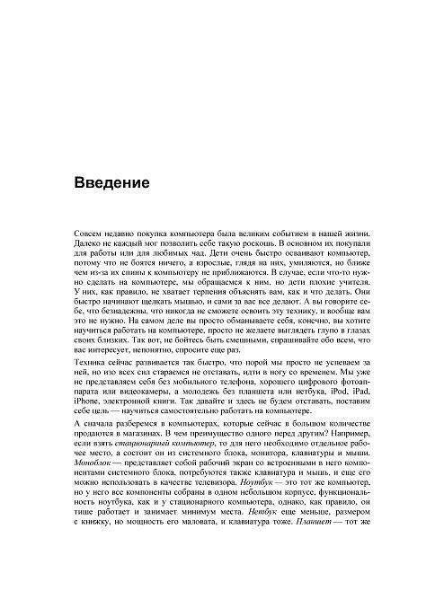 Компьютер для ваших родителей. Руководство фото книги 7
